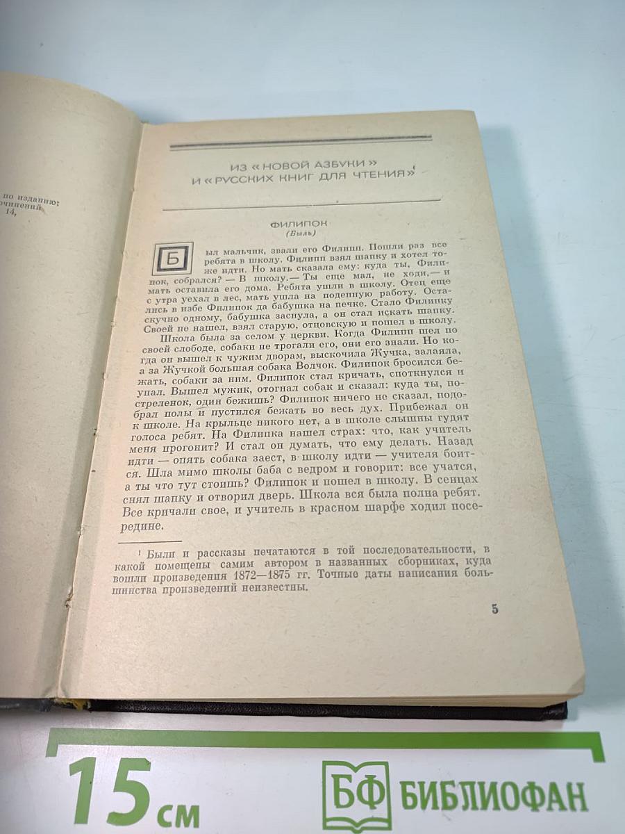 Повести и рассказы. Том Второй. 1872-1906
