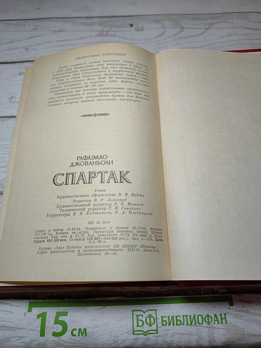 Спартак