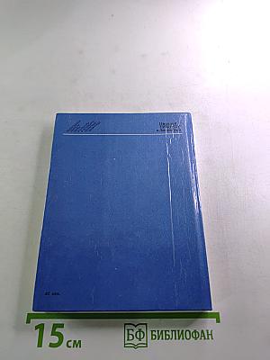 Николай Тихонов в Ленинграде