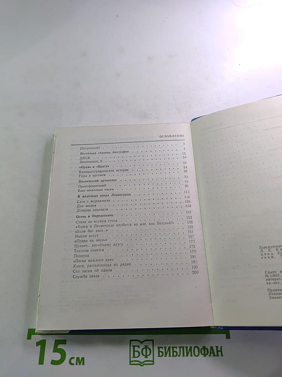 Николай Тихонов в Ленинграде