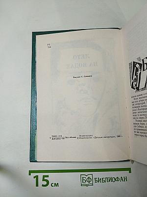 Лето на водах. Повесть о Лермонтове