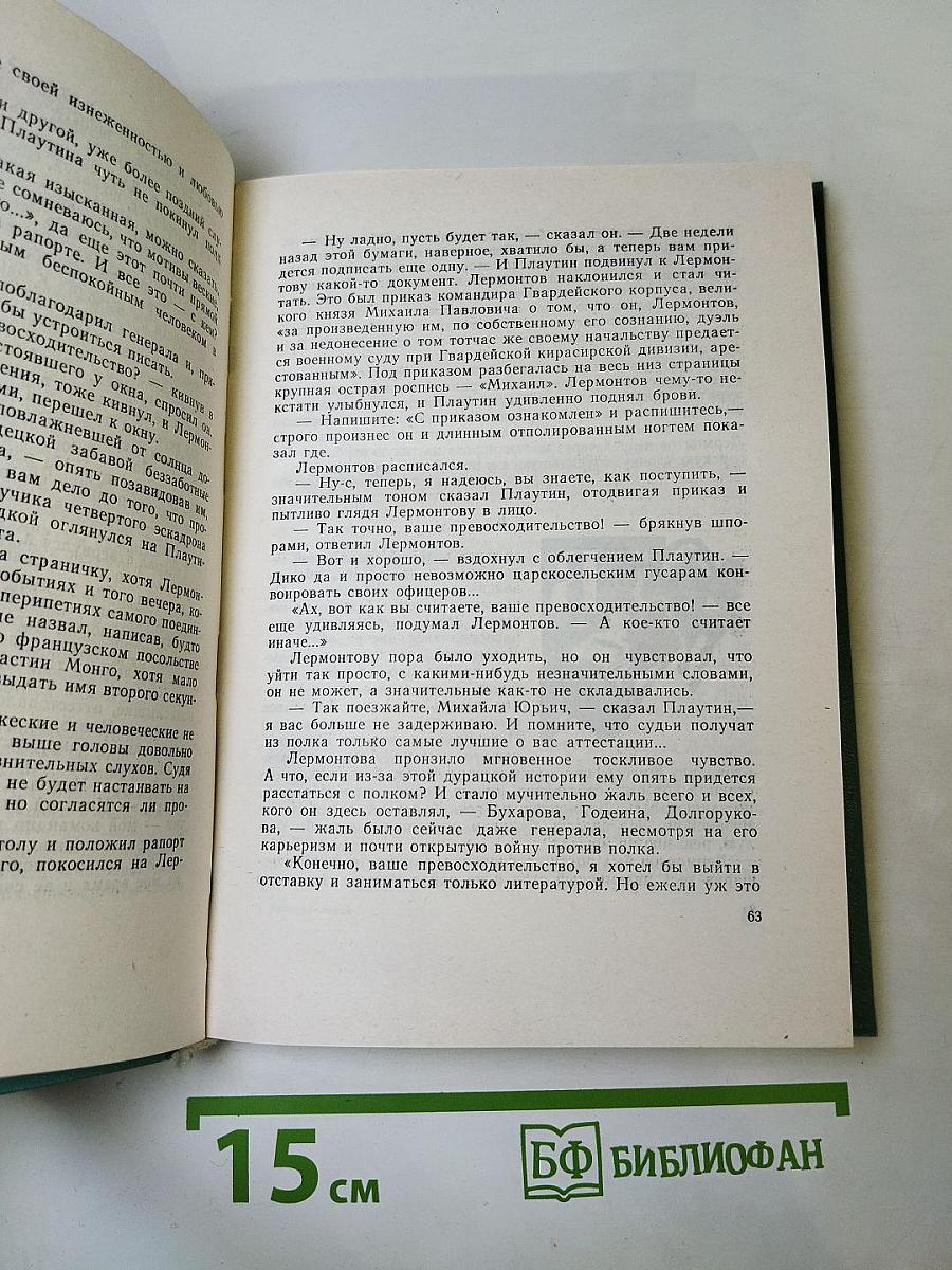 Лето на водах. Повесть о Лермонтове