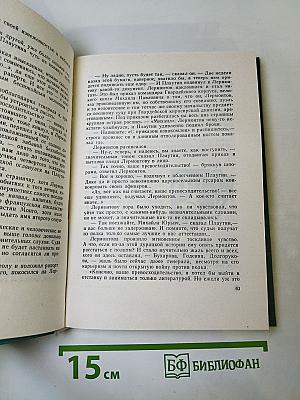 Лето на водах. Повесть о Лермонтове