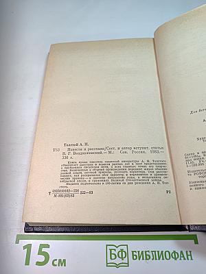 Повести и рассказы