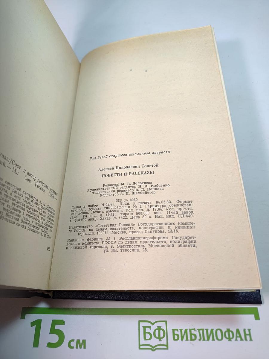 Повести и рассказы