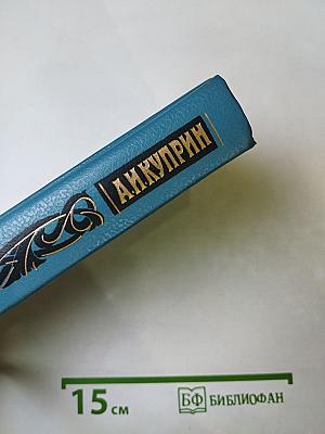 Собрание сочинений. Том первый. Произведения 1889-1900