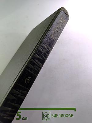 Собрание сочинений в восьми томах. Том 6. Хождение по мукам (Хмурое утро)