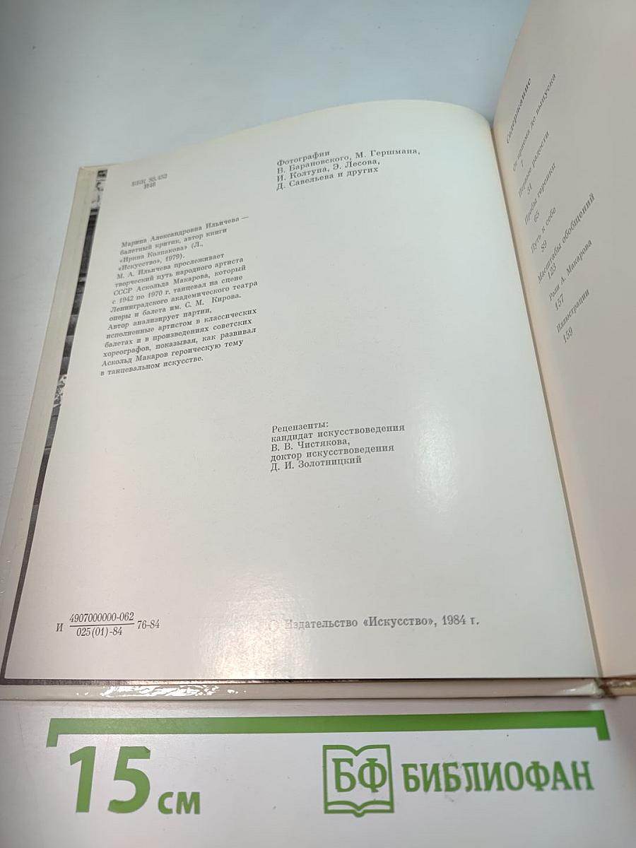 Аскольд Макаров