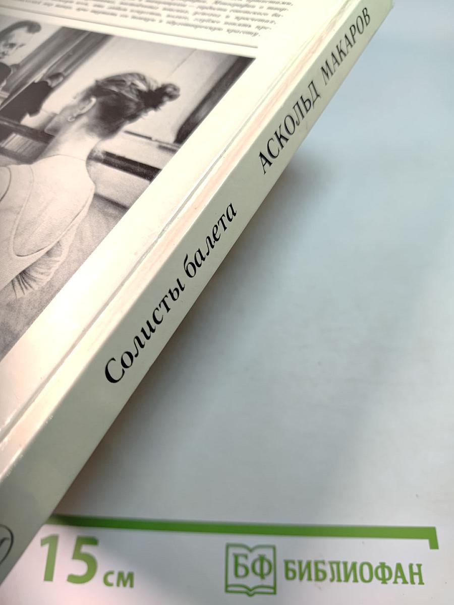 Аскольд Макаров