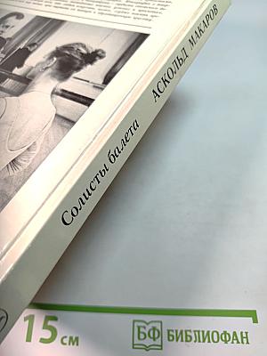 Аскольд Макаров