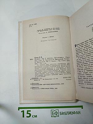 Пионеры, или У истоков Саскуиханны