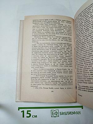 Пионеры, или У истоков Саскуиханны