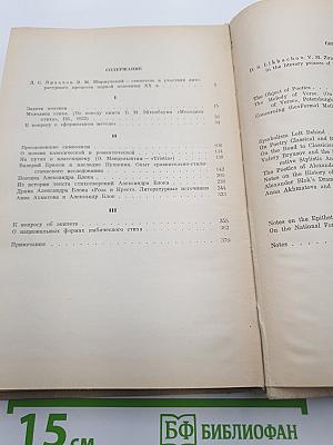 Теория литературы. Поэтика. Стилистика