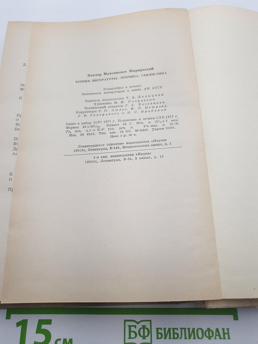 Теория литературы. Поэтика. Стилистика