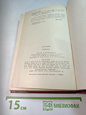 Скиталец. Избранное