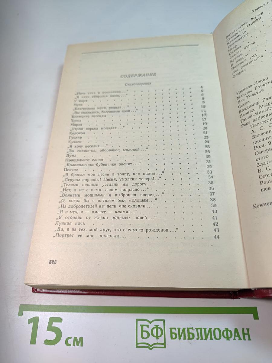 Скиталец. Избранное