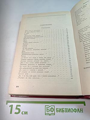 Скиталец. Избранное