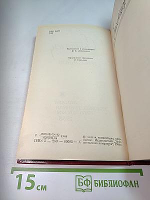 Скиталец. Избранное