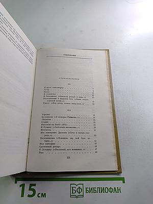 Сочинения в трех томах. Том 1: Стихотворения 1814-1836 годов. Сказки