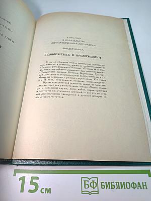 Царица Катерина Алексеевна, Анна и Виллем Монс 1692–1724. Очерк из русской истории XVIII века