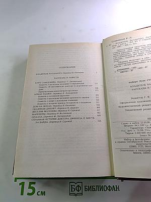 Владетель Баллантрэ. Рассказы. Повести