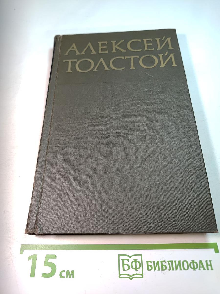 Собрание сочинений в восьми томах. Том IV