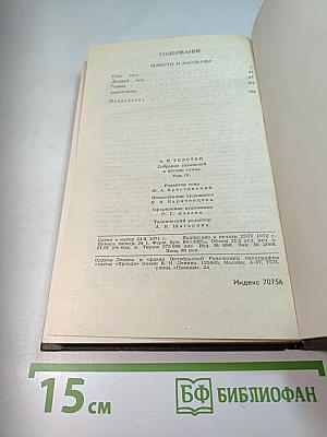 Собрание сочинений в восьми томах. Том IV