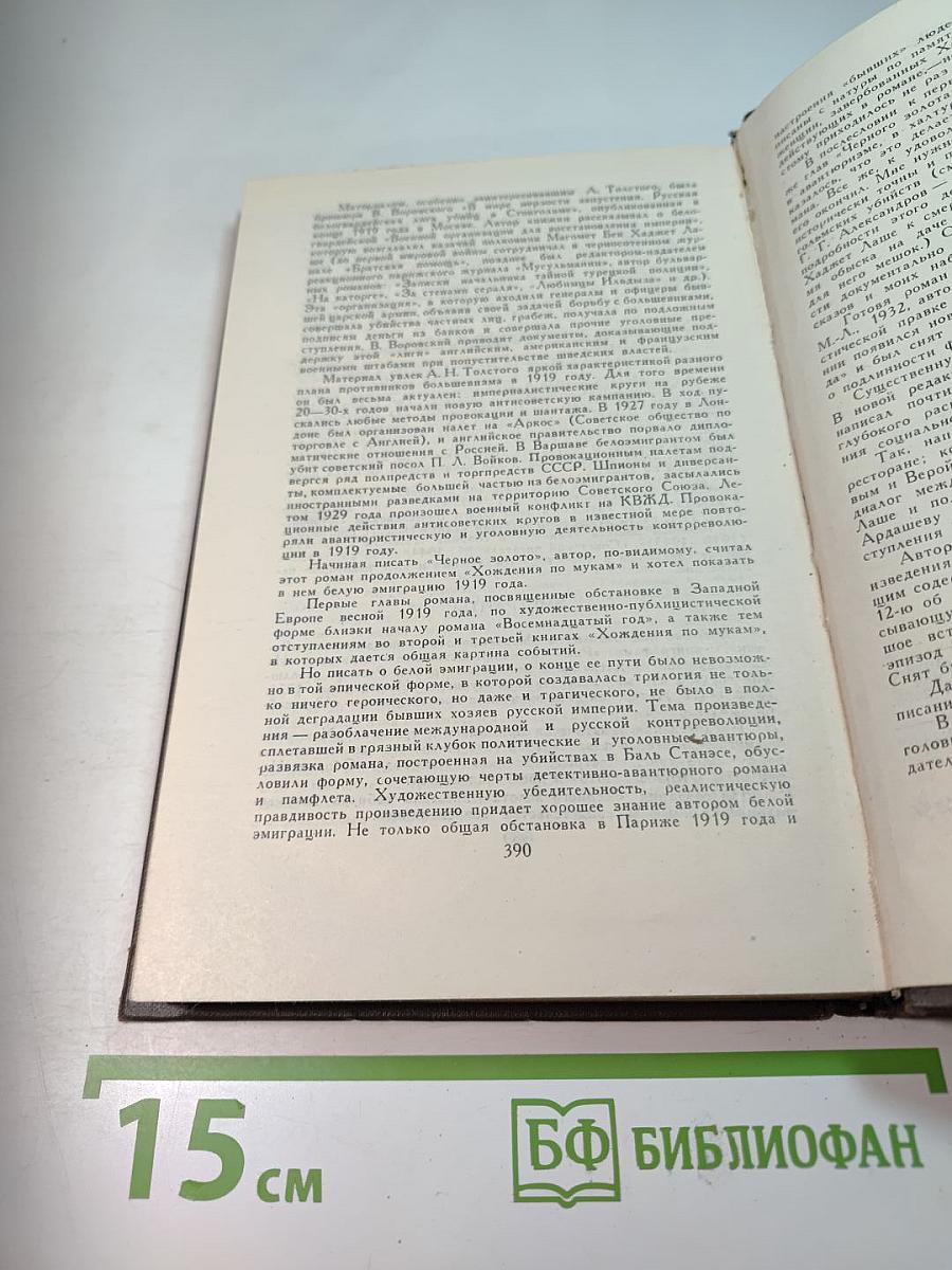 Собрание сочинений в восьми томах. Том IV