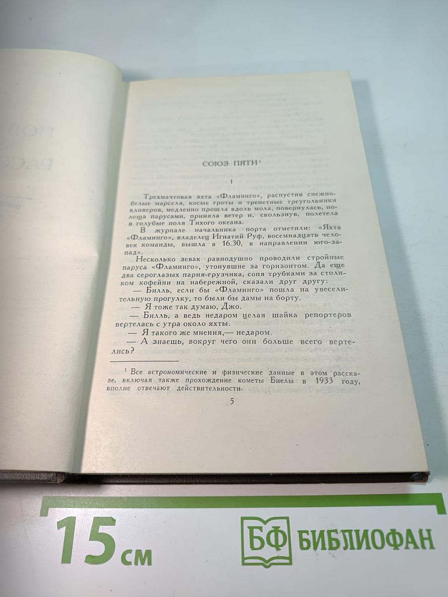 Собрание сочинений в восьми томах. Том IV