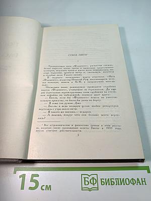 Собрание сочинений в восьми томах. Том IV