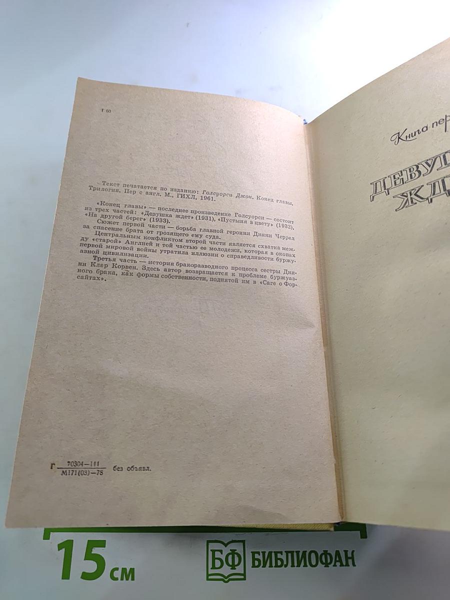 Конец главы