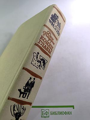 Конец главы