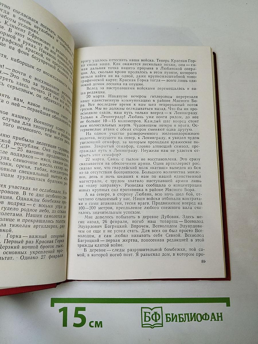 Вторая ударная в битве за Ленинград