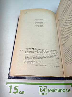 Смерть Вазир-Мухтара. Рассказы