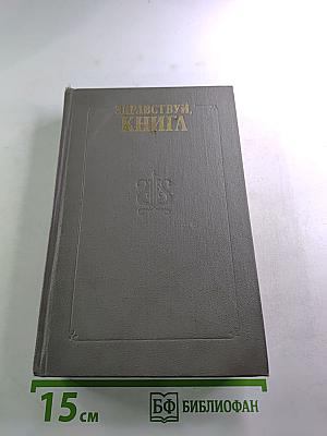 Здравствуй, Книга. Выпуск первый