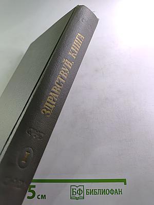 Здравствуй, Книга. Выпуск первый