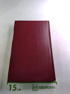 Собрание сочинений. Том третий. Леон Леони. Жак