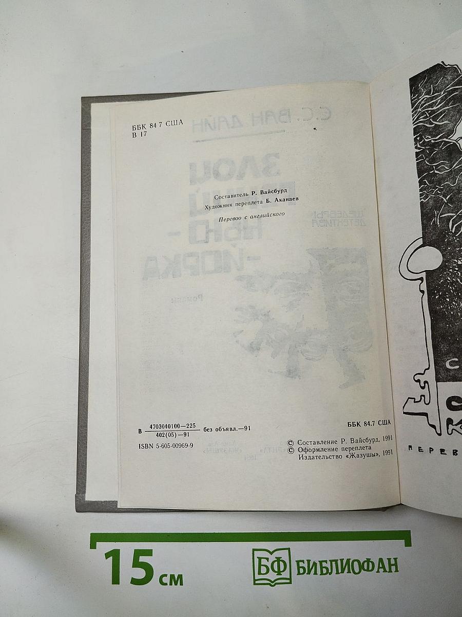 Злой гений Нью-Йорка