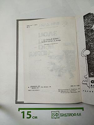 Злой гений Нью-Йорка