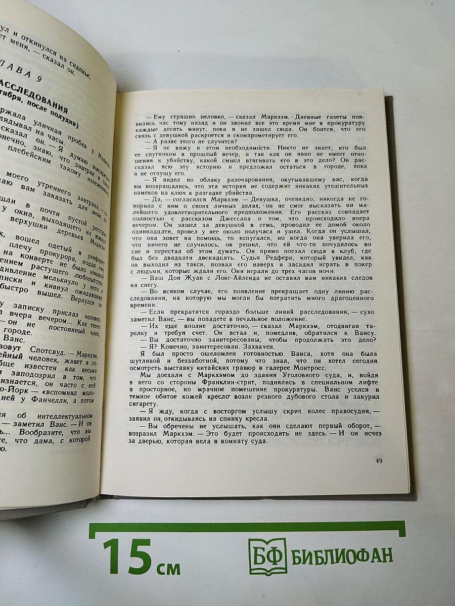 Злой гений Нью-Йорка