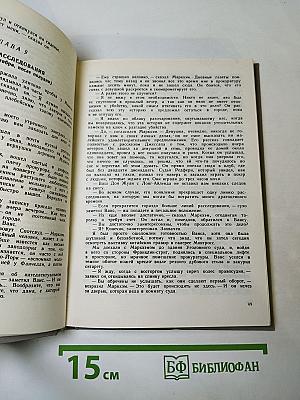 Злой гений Нью-Йорка