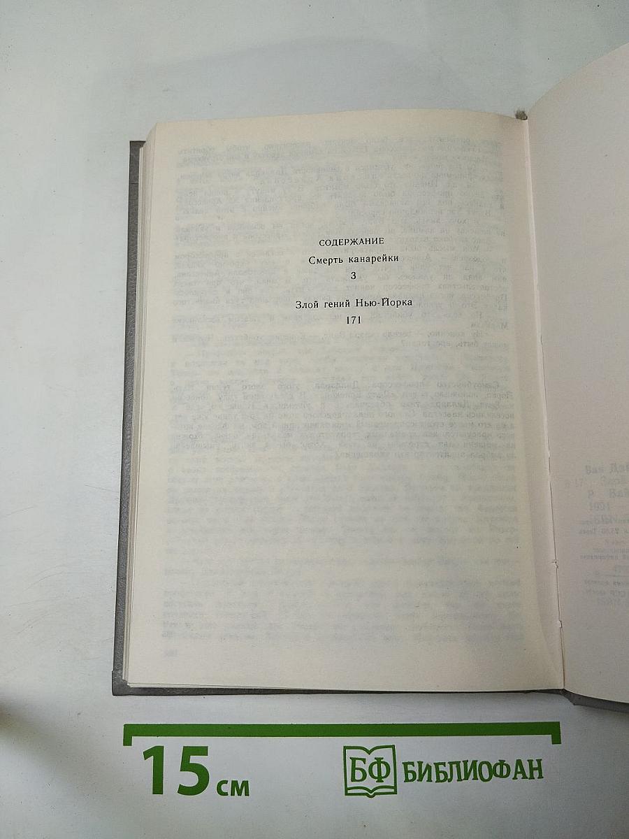 Злой гений Нью-Йорка