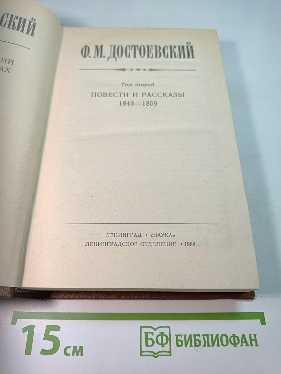 Повести и рассказы 1848–1859. Том 2
