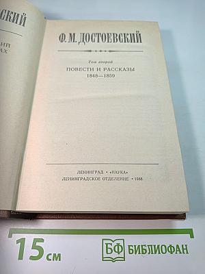 Повести и рассказы 1848–1859. Том 2