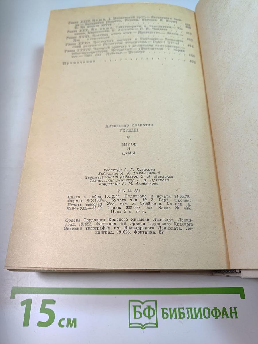 Былое и думы