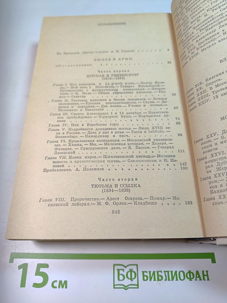 Былое и думы