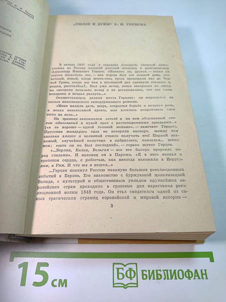 Былое и думы