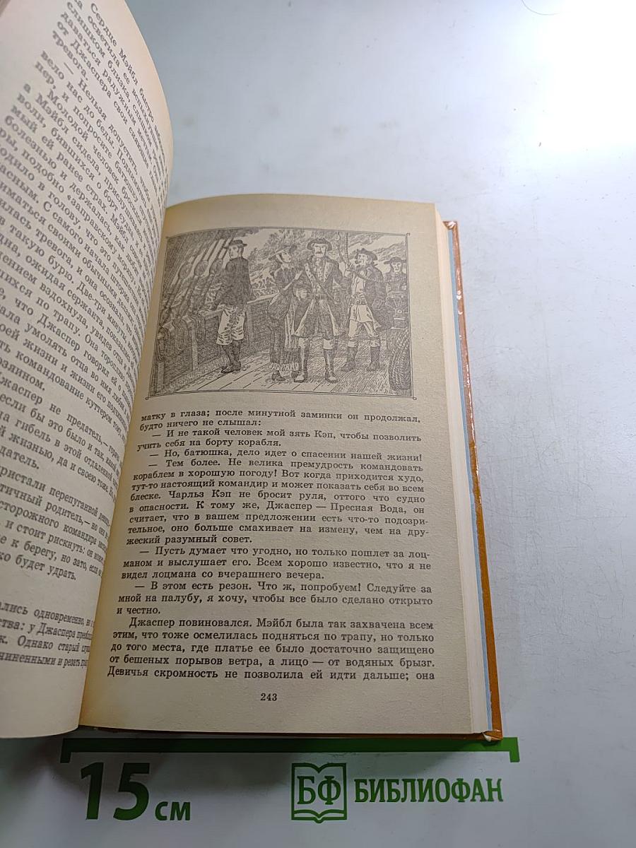 Следопыт, или На берегах Онтарио