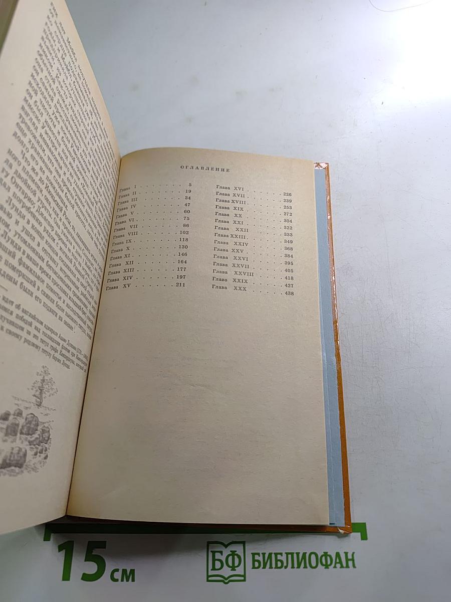 Следопыт, или На берегах Онтарио