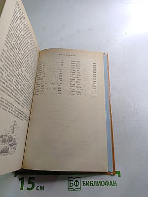 Следопыт, или На берегах Онтарио